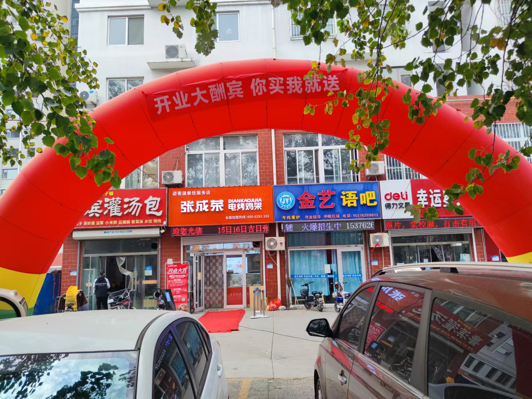 張成榮電烤雞架開業