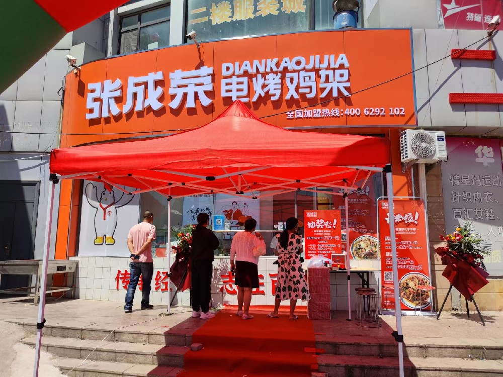 張成榮電烤雞架商超外圍店