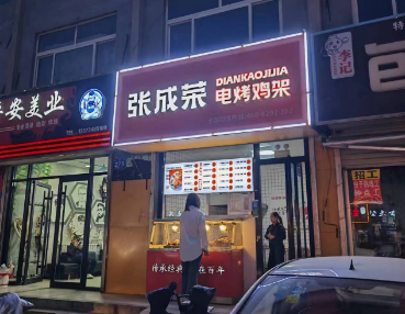 張成榮電烤雞架德州樂陵店
