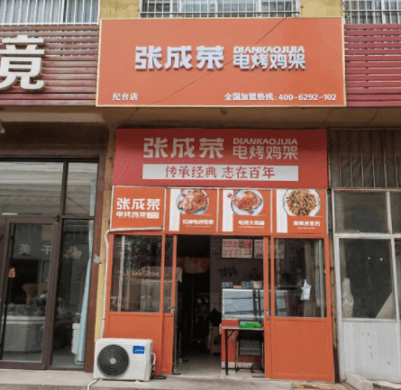 壽光市張成榮電烤雞架紀臺店