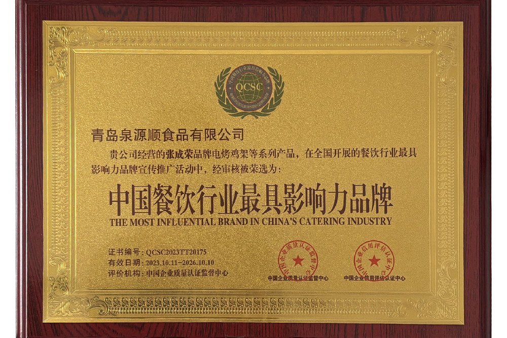 中國餐飲行業最具影響力品牌