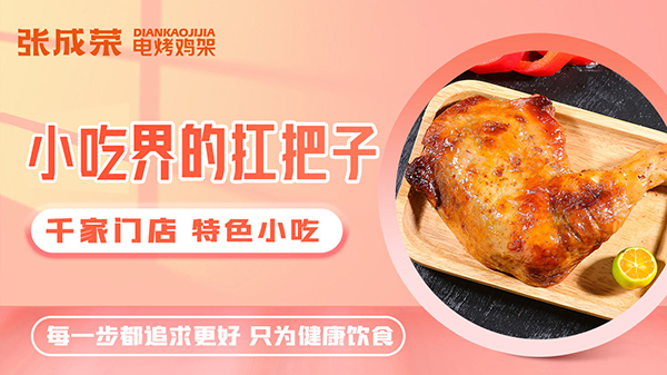 【簽約】：恭喜煙臺華先生成功簽約張成榮電烤雞架項目