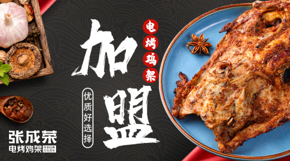 威海宮先生張成榮電烤雞架門店籌備有序推進(jìn),美味即將落地 威海宮先生張成榮電烤雞架門店籌備有序推進(jìn),美味即將落地